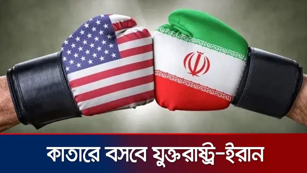 টানা তিনদিনের উত্তেজনার ইতি টানতে রাজি হয়েছে  যুক্তরাষ্ট্র ও ইরান