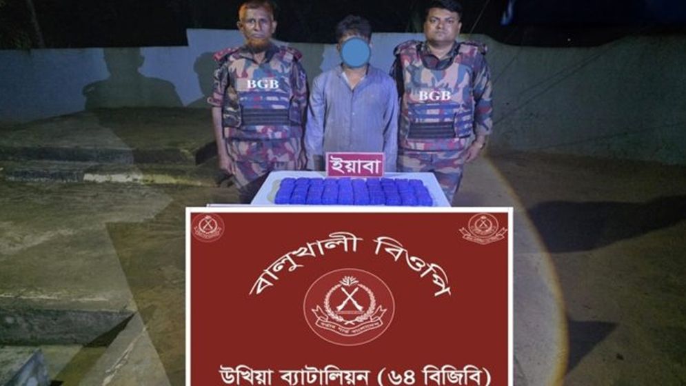 জেলের ছদ্মবেশে ইয়াবা পাচার, উখিয়া সীমান্তে ৬০ হাজার পিস ইয়াবাসহ আটক ১