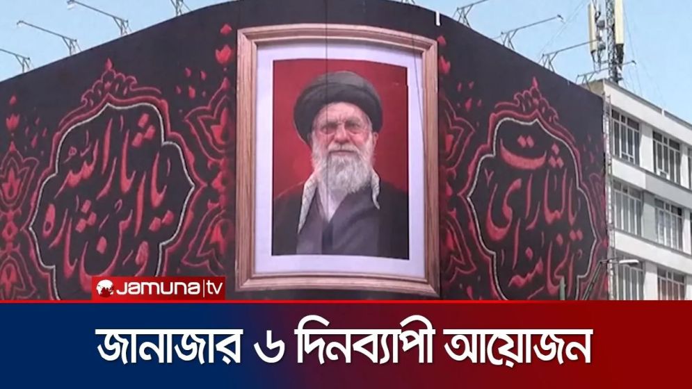 ইতিহাসের সর্ববৃহৎ জানাজা হতে চলেছে খামেনির; অংশ নেবে ২ কোটি মানুষ