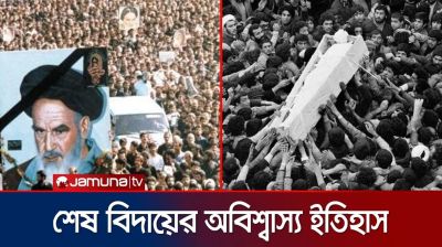 বিশ্বের বৃহত্তম জানাজা রেকর্ড খোমেনির