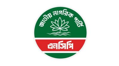আওয়ামী লীগ ইস্যুতে সরকারের প্রতিশ্রুতির বাস্তবায়ন দেখতে চায় এনসিপি