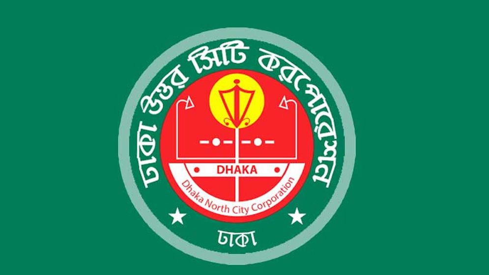 ঢাকা উত্তর সিটি করপোরেশনের ৪ হাজার ৫২৭ কোটি টাকার বাজেট ঘোষণা