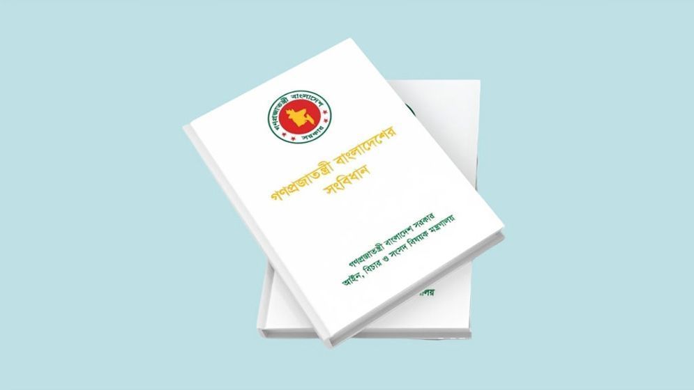 সংবিধান সংশোধন নিয়ে বিতর্ক: ভবিষ্যৎ কী?