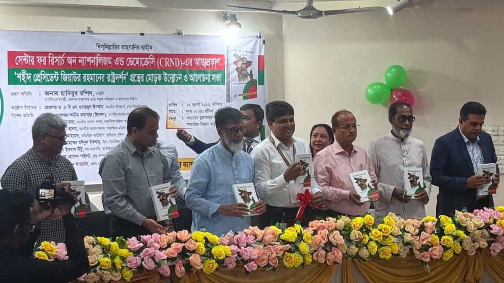 ঢাবিতে জিয়াউর রহমানের রাষ্ট্রদর্শন নিয়ে লেখা বইয়ের মোড়ক উন্মোচন