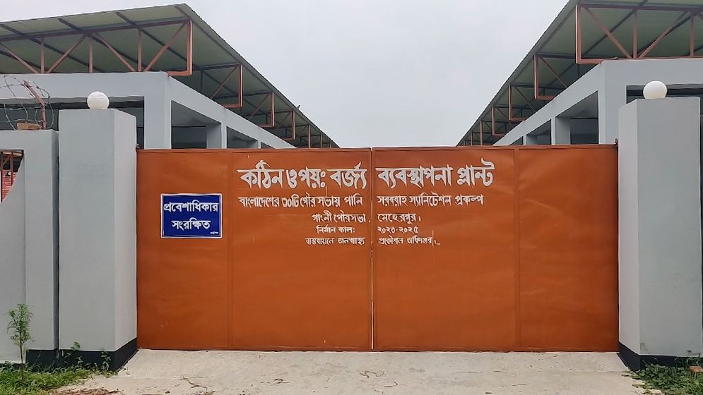 গাংনী পৌরসভার বর্জ্য থেকে জৈব সার, বদলে যাচ্ছে চিত্র