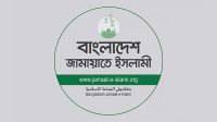 এমপি গাজী নজরুলের বিষয়ে তথ্য-উপাত্ত সংগ্রহের পর সাংগঠনিক পদক্ষেপ: জামায়াত