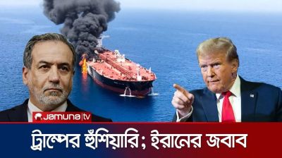 জাহাজে হামলার ক্ষতিপূরণ দিতে হবে ইরানকে; ট্রাম্পের হুঁশিয়ারি