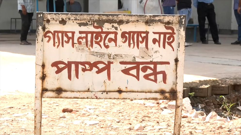 রাজধানীজুড়ে ফিলিং স্টেশনে আজও মিলছে না পর্যাপ্ত গ্যাস