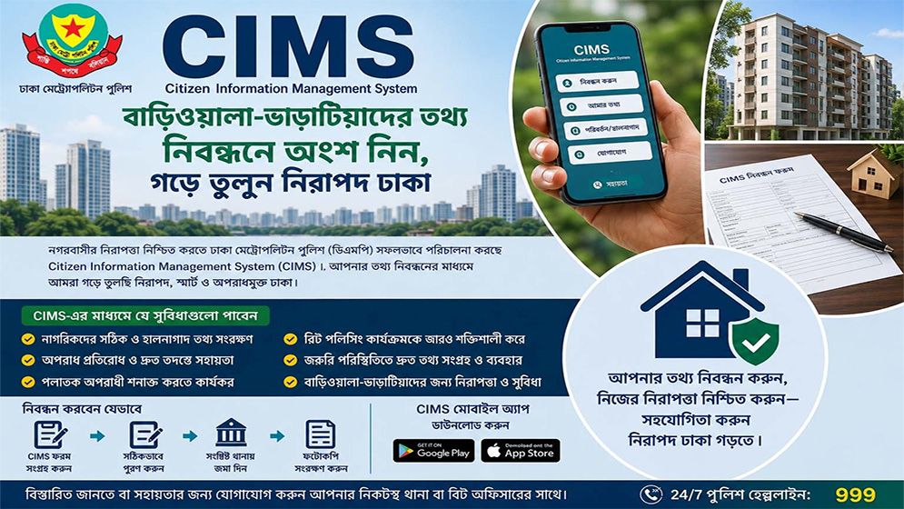 রাজধানীর বাড়িওয়ালা-ভাড়াটিয়ার তথ্য সংগ্রহ করছে ডিএমপি
