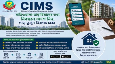রাজধানীর বাড়িওয়ালা-ভাড়াটিয়ার তথ্য সংগ্রহ করছে ডিএমপি