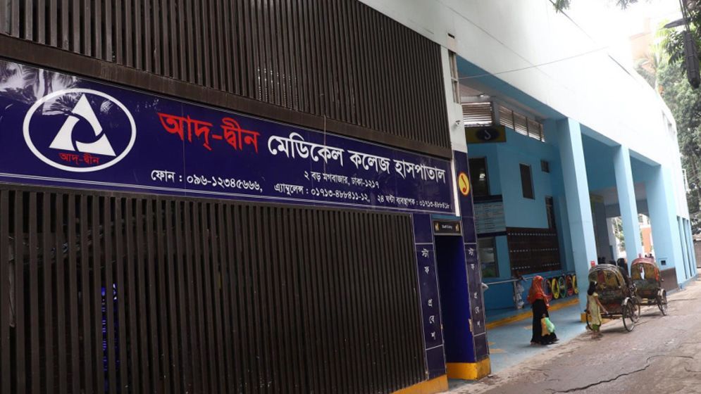 ৪৫ দিন পর আদ্-দ্বীন হাসপাতালে চিকিৎসা সেবা শুরু