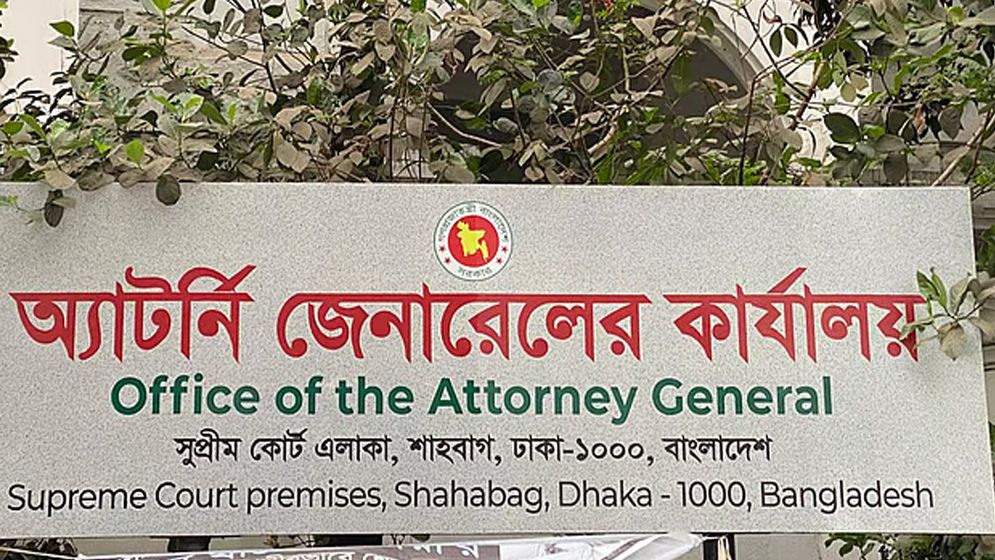 ৮৬ ডেপুটি অ্যাটর্নি ও ১৭৯ সহকারী অ্যাটর্নি জেনারেল নিয়োগ