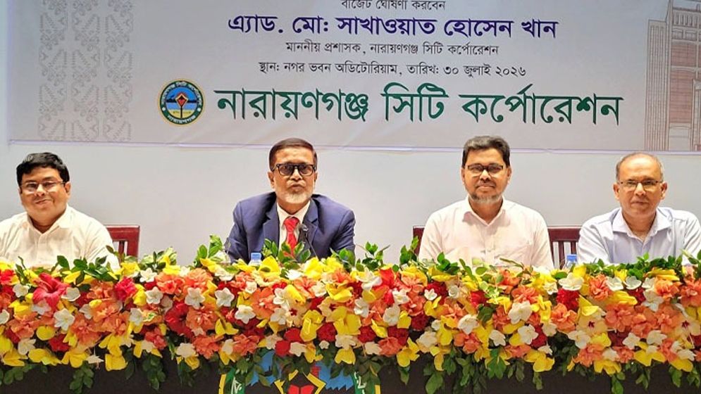 নারায়ণগঞ্জ সিটি করপোরেশনের ১০৬০ কোটি ৯৯ লাখ টাকার বাজেট ঘোষণা