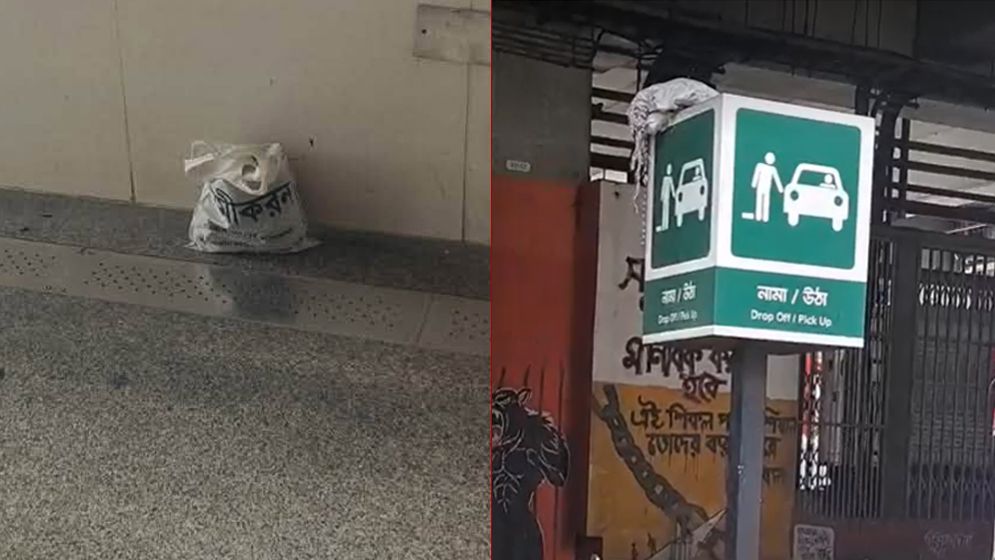 রাজধানীর দুই মেট্রো স্টেশনে পরিত্যক্ত ব্যাগ ঘিরে আতঙ্ক, পরে জানা গেল 'বোমা' নয়