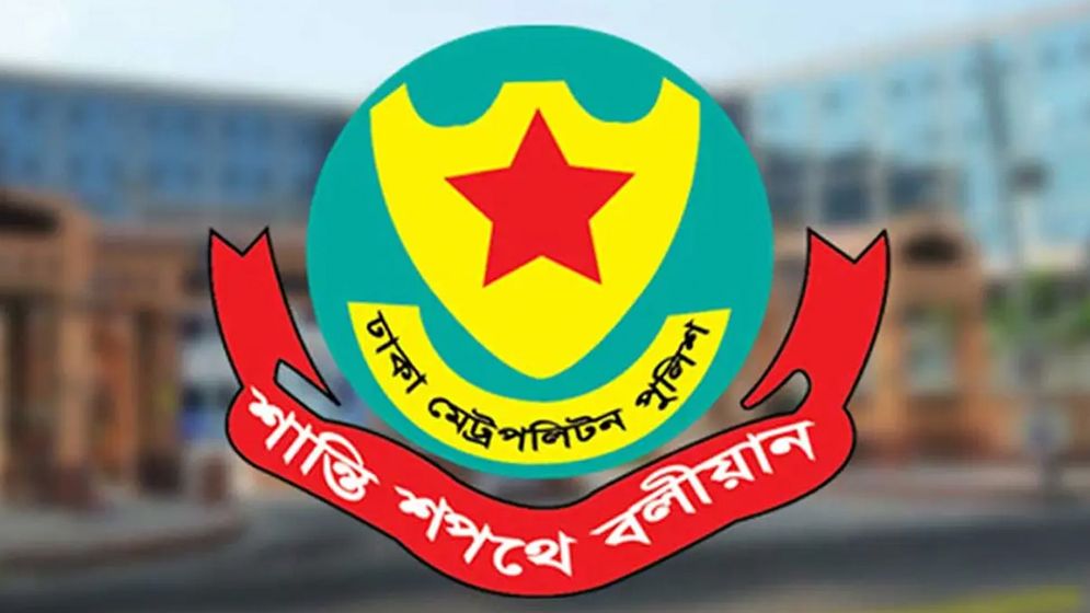 ৫ আগস্ট ঘিরে সুনির্দিষ্ট হুমকি নেই, তবে বাড়ানো হয়েছে নজরদারি: ডিএমপি