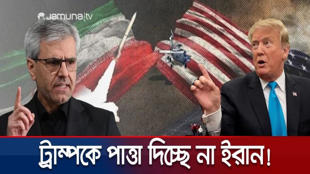 ‘এটাই শেষ সুযোগ’, ইরানকে ট্রাম্পের হুঁশিয়ারি; তেহরানের অস্বীকৃতি