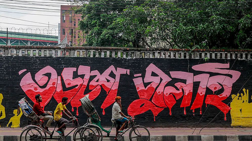 ক্যানভাসে দ্রোহের আগুন: জুলাইয়ের গ্রাফিতি