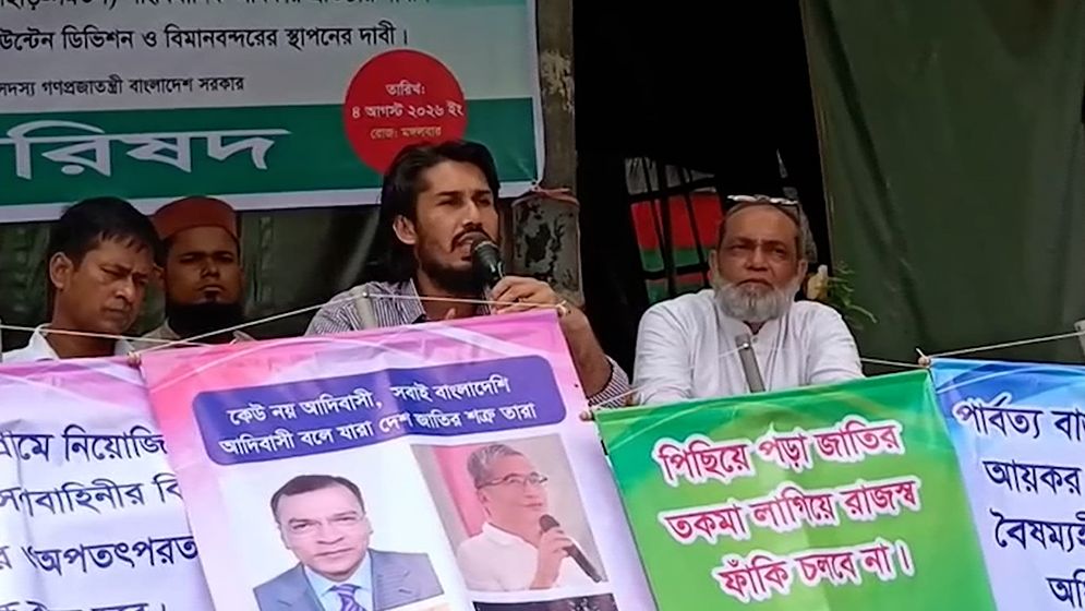 পাহাড়ে অবৈধ অস্ত্র ও সন্ত্রাস দমন এবং সমান অধিকারের দাবিতে শাহবাগে বিক্ষোভ