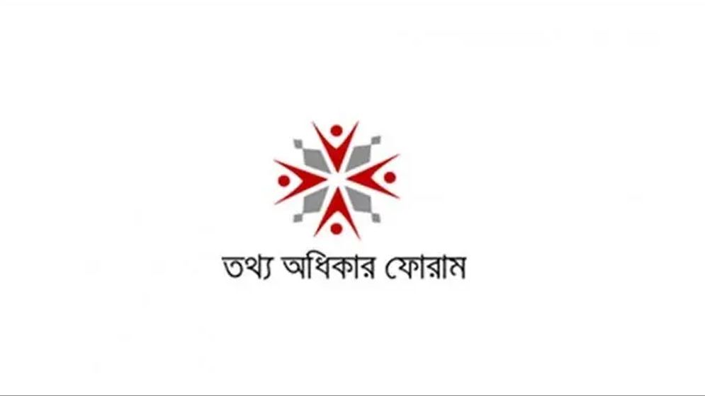 দলীয় ও আমলাতান্ত্রিক প্রভাবমুক্ত তথ্য কমিশন গঠনের আহ্বান তথ্য অধিকার ফোরামের