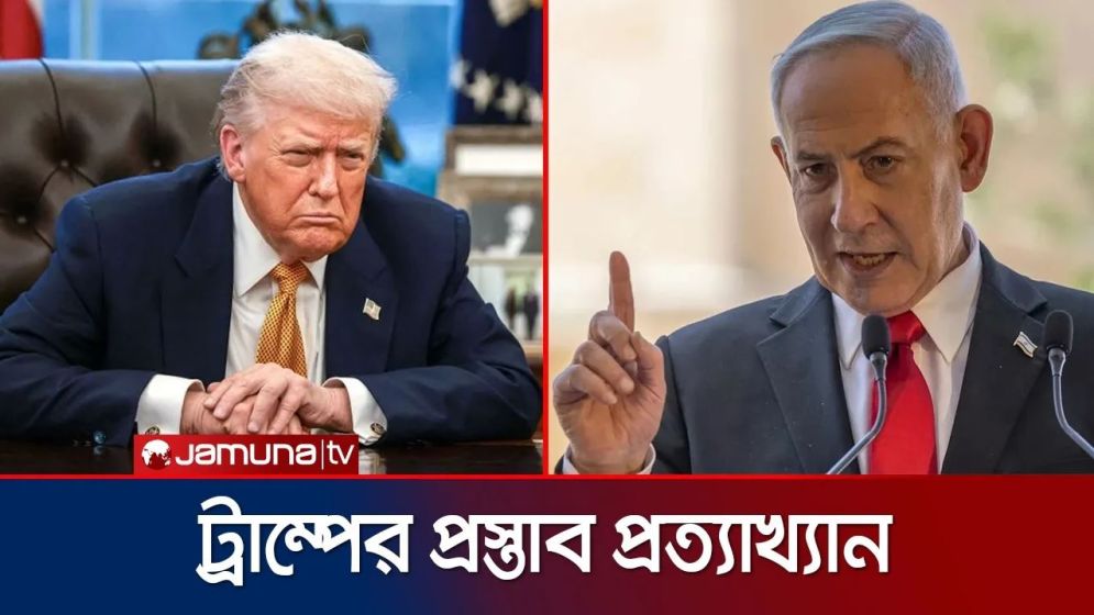 গাজা নিয়ে ট্রাম্পের ১৫ দফা প্রত্যাখ্যান নেতানিয়াহুর, স্পষ্ট বার্ত