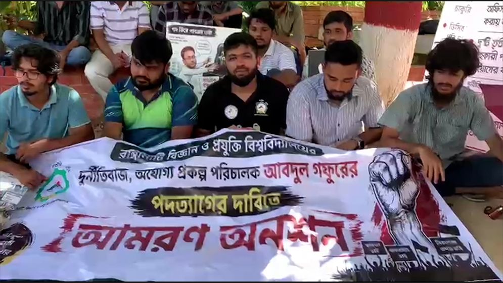 প্রকল্প পরিচালকের পদত্যাগের দাবিতে রাবিপ্রবিতে শিক্ষার্থীদের বিক্ষোভ