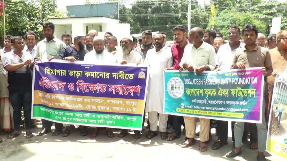 রংপুরে হিমাগার ভাড়া কমানোর দাবিতে কৃষি বিপণন অফিস ঘেরাও