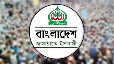 জরুরি সংবাদ সম্মেলন ডেকেছে জামায়াত