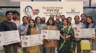 ইউনিভার্সেল মেডিকেলে ‘বাবার যত্নে’ ক্যাম্পেইনের বিজয়ীদের সংবর্ধনা অনুষ্ঠিত