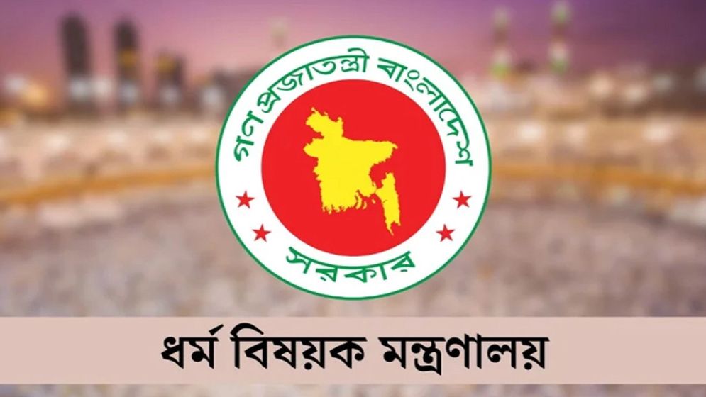 হালাল পণ্যের মান নির্ধারণ ও সনদ দেওয়ার দায়িত্ব পেল ধর্ম মন্ত্রণালয়