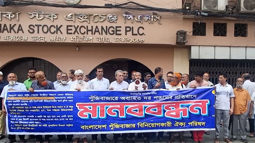 শেয়ারবাজারে দরপতনের প্রতিবাদে বিনিয়োগকারীদের বিক্ষোভ