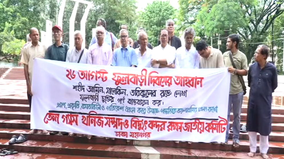 উন্মুক্ত পদ্ধতিতে কয়লা উত্তোলনের সিদ্ধান্ত জনবিরোধী
