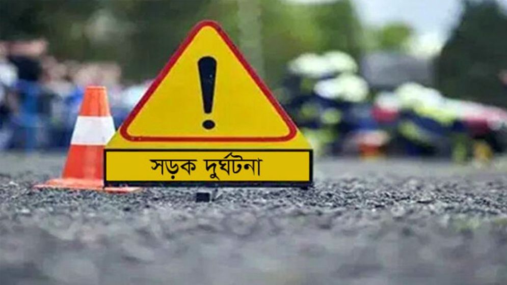 তিন জেলায় সড়কে ঝরল ৪ প্রাণ