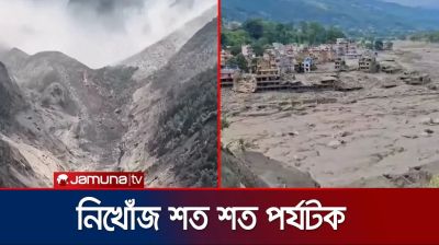 নেপালের ভয়াবহ দুর্যোগে, নিখোঁজের তালিকায় ৩২ দেশের নাগরিক