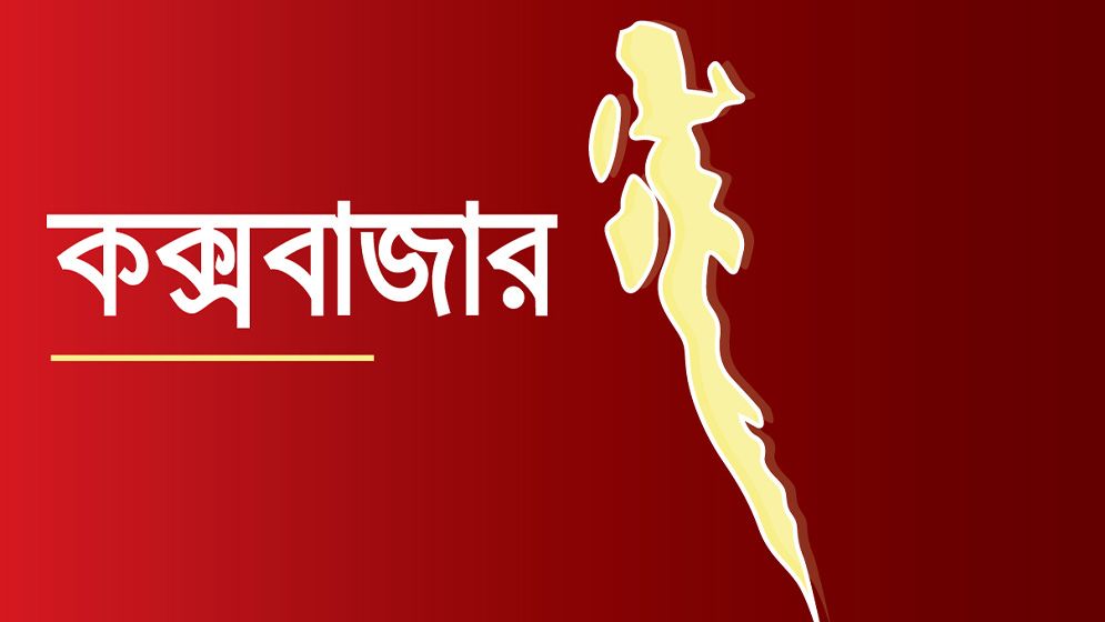 কক্সবাজারে বারে কথাকাটির জেরে হামলা, দুই যুবক নিহত