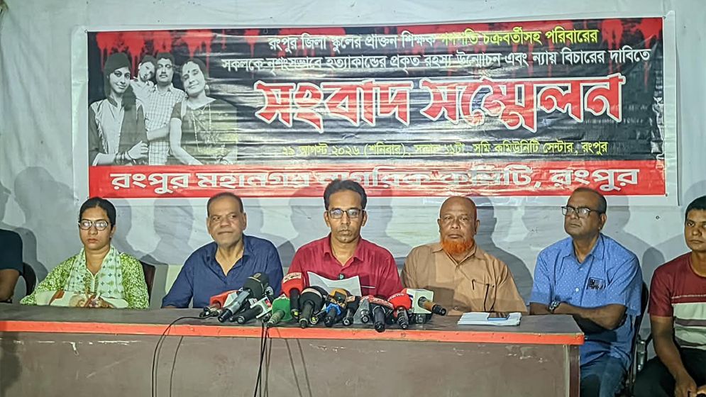 রংপুরে আলোচিত ৪ খুন নিয়ে ১৮ প্রশ্নের উত্তর চায় মহানগর নাগরিক কমিটি