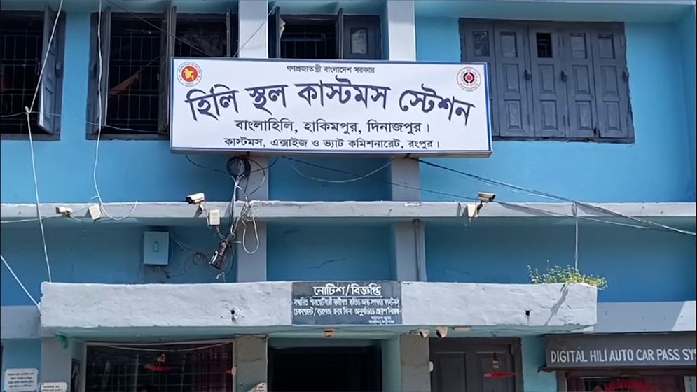 হিলি স্থলবন্দর দিয়ে পণ্য আমদানি-রফতানি বন্ধের ঘোষণা ভারতীয় ব্যবসায়ীদের
