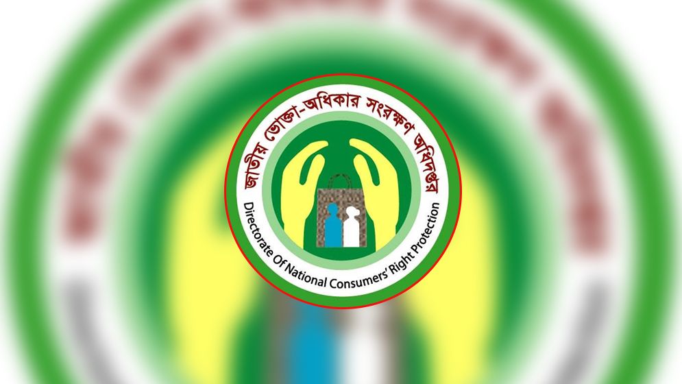 রাজবাড়ীর আস্থা বস্ত্রালয়ে 'অভিযান নিয়ে ছড়িয়ে পড়া ভিডিও' অপপ্রচার: ভোক্তা অধিকার