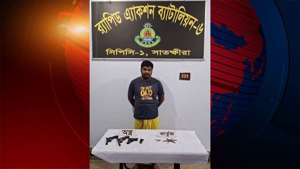 সাতক্ষীরায় অস্ত্র ও গুলিসহ আটক ১