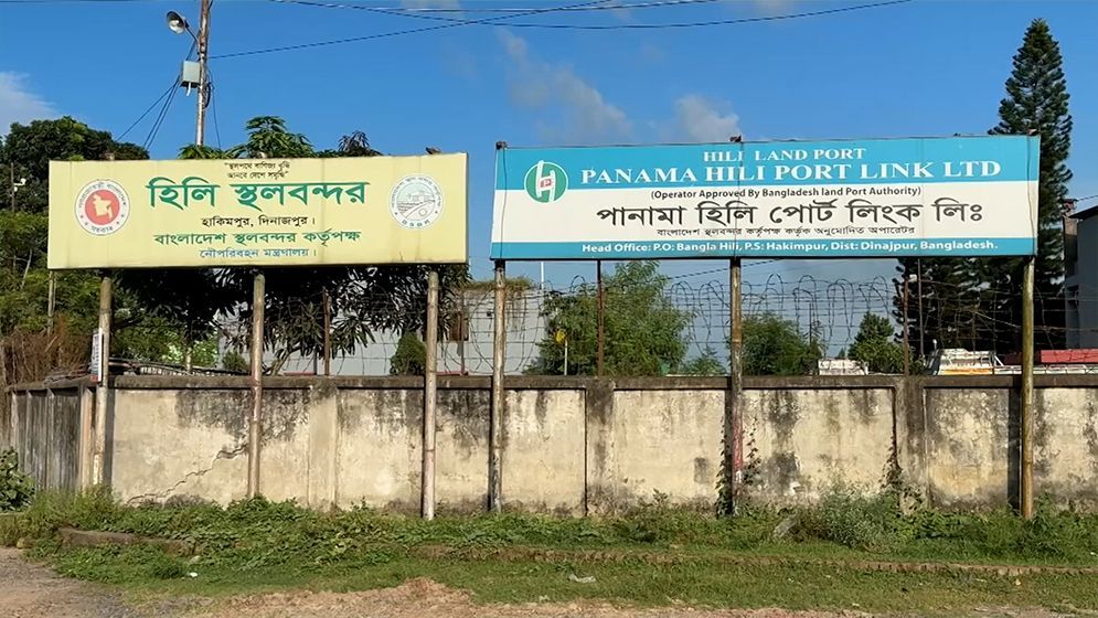 ৫ দিন পর হিলি স্থলবন্দর দিয়ে পণ্য আমদানি-রফতানি শুরু