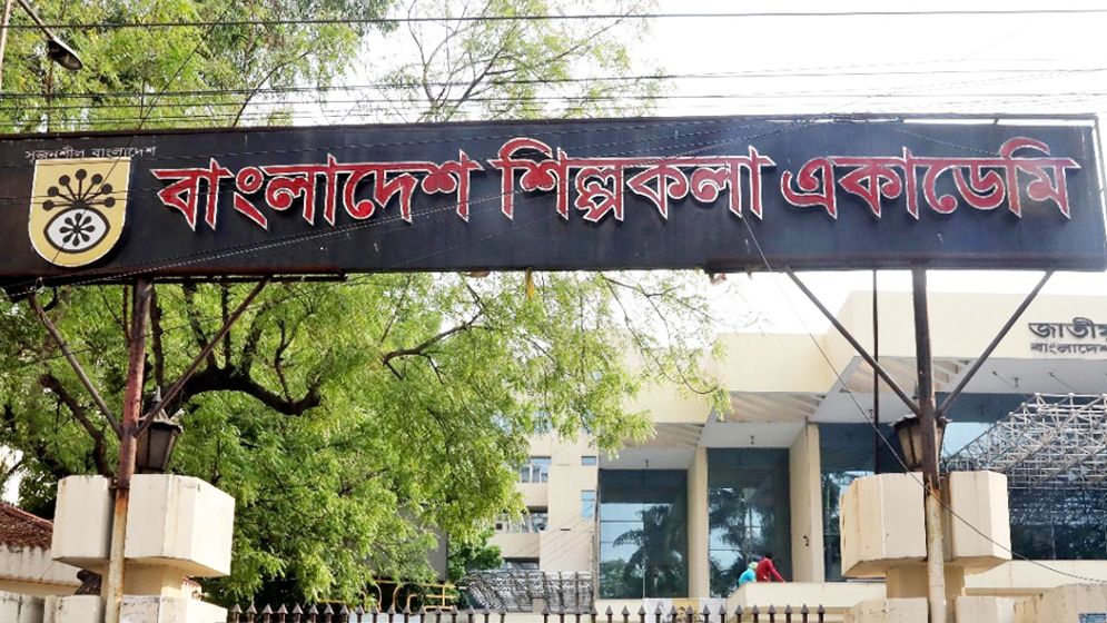 শিল্পী তালিকাভুক্তকরণ কার্যক্রম আয়োজন করেছে শিল্পকলা একাডেমি
