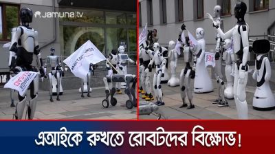 'এআই নিয়ন্ত্রণ করো, চাকরি বাঁচাও': রাজপথে রোবটদের আন্দোলন
