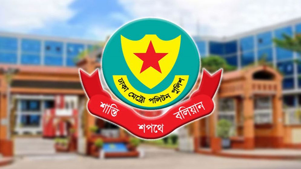 ২৪ ঘণ্টায় ডিএমপির অভিযানে গ্রেফতার ৬২৯, মামলা ৫০