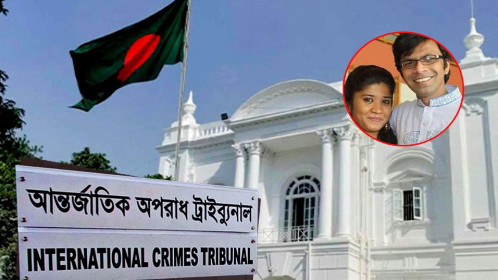 সাগর-রুনি হত্যাকাণ্ডের বিচার চেয়ে ট্রাইব্যুনালে লিখিত অভিযোগ