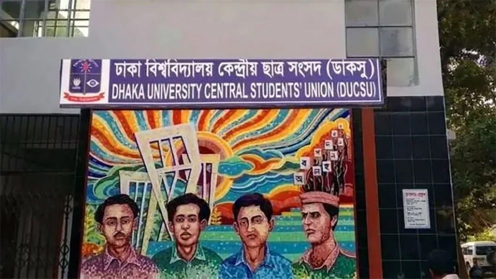 ডাকসুর মেয়াদ শেষ আজ, তফসিল ঘোষণার দাবি ভিপির