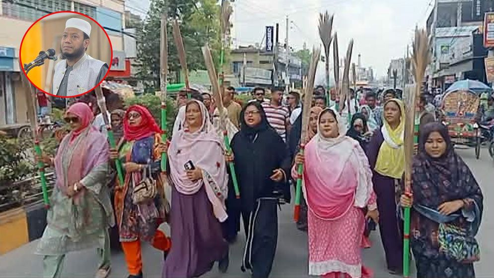 কুষ্টিয়ায় মুফতি আমির হামজার বিরুদ্ধে মহিলা দলের ঝাড়ু মিছিল