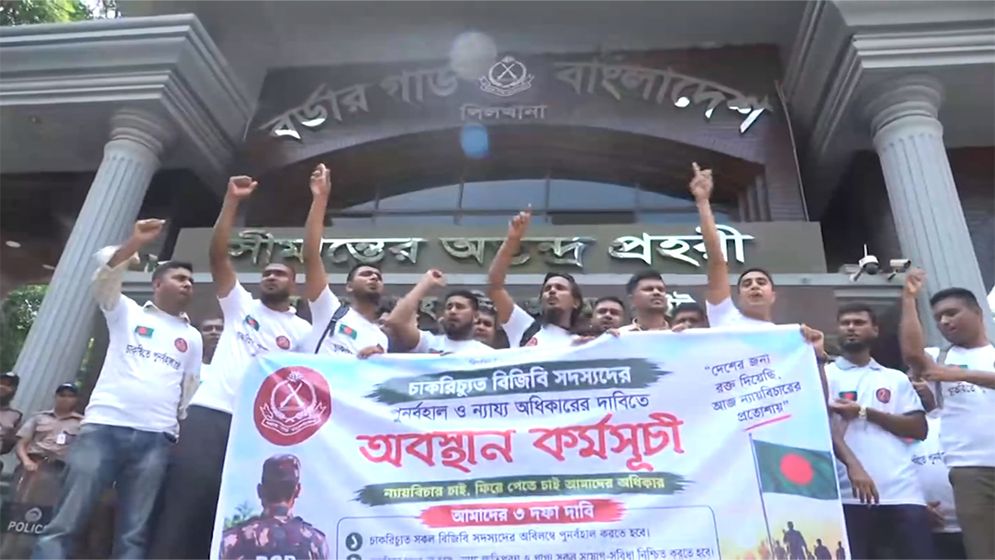 চাকরি ফিরে পেতে ঢাকায় বিজিবির চাকরিচ্যুত সদস্যদের অবস্থান কর্মসূচি