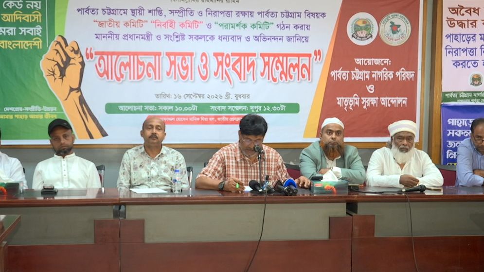 সরকারের কাছে পার্বত্য চট্টগ্রাম নাগরিক পরিষদের ৮ দফা দাবি