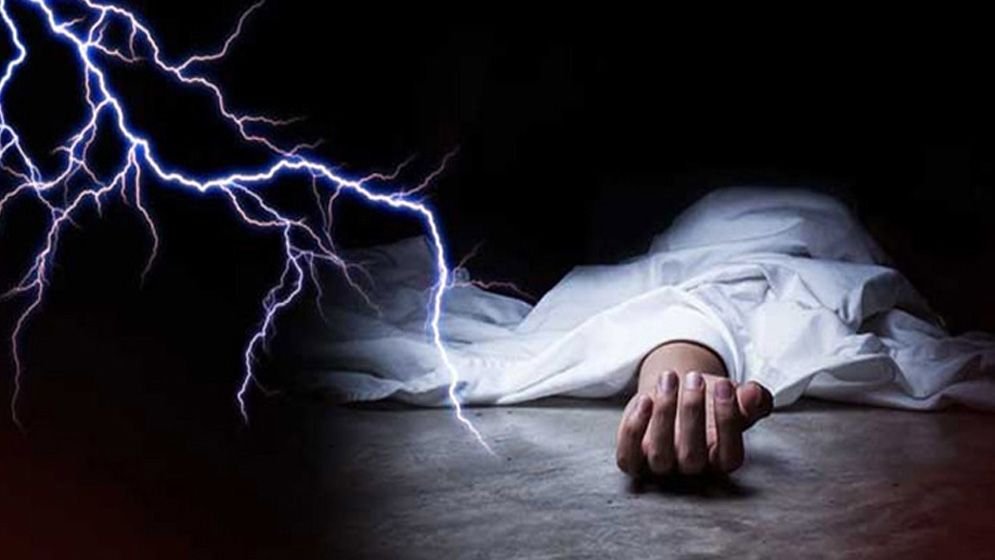 ৪ জেলায় বজ্রপাতে পাঁচজনের মৃত্যু