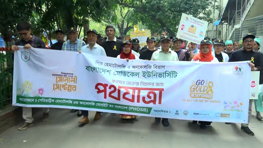 বাংলাদেশ মেডিকেল বিশ্ববিদ্যালয়ে ক্যান্সার আক্রান্ত শিশুদের জন্য পদযাত্রা