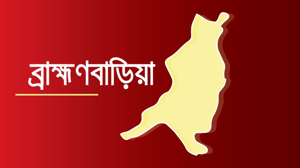ব্রাহ্মণবাড়িয়ায় নিখোঁজ অটোরিকশা চালকের মরদেহ উদ্ধার